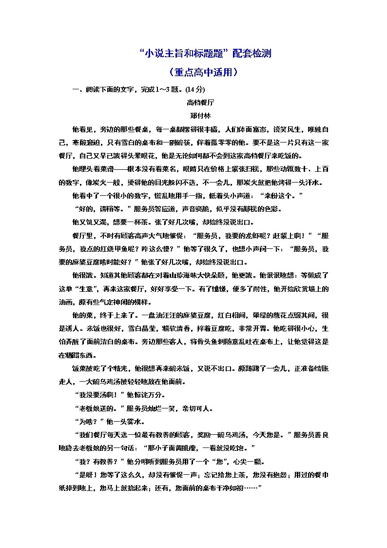 “小说主旨和标题题”配套检测  （重点高中适用）01