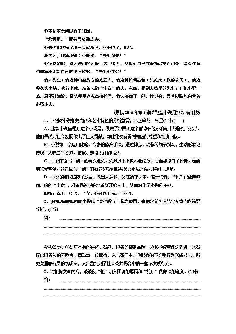 “小说主旨和标题题”配套检测  （重点高中适用）02