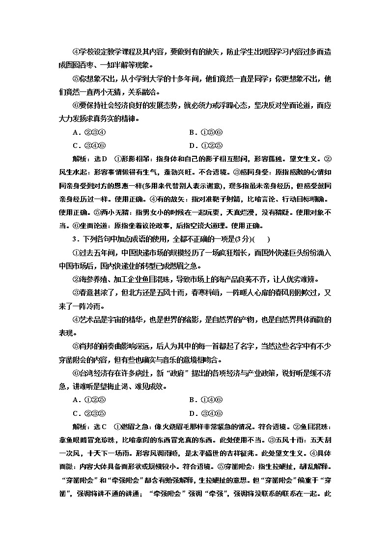 专题一  成语题  (重点高中适用)  课时作业(一——二)02