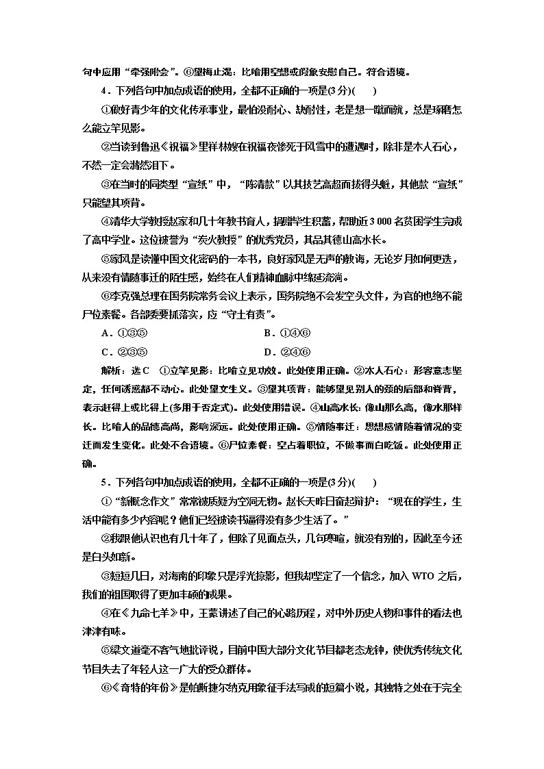 专题一  成语题  (重点高中适用)  课时作业(一——二)03