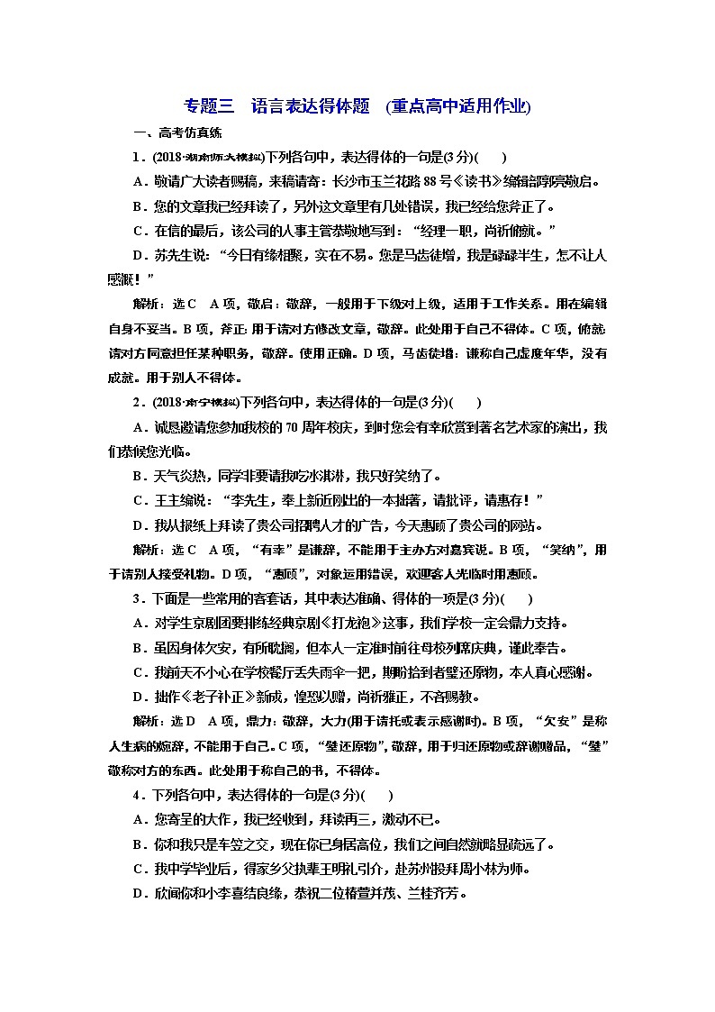 专题三  语言表达得体题  (重点高中适用)01