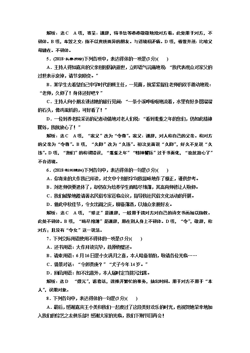 专题三  语言表达得体题  (重点高中适用)02