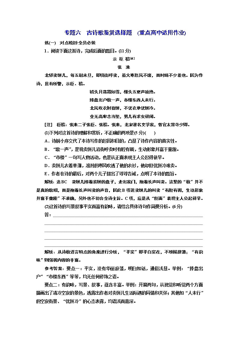 专题六  古诗歌鉴赏选择题  (重点高中适用)01