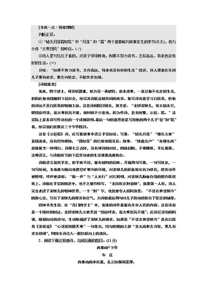 专题六  古诗歌鉴赏选择题  (重点高中适用)02