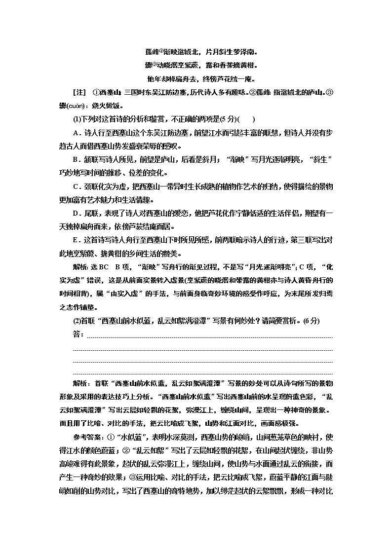 专题六  古诗歌鉴赏选择题  (重点高中适用)03