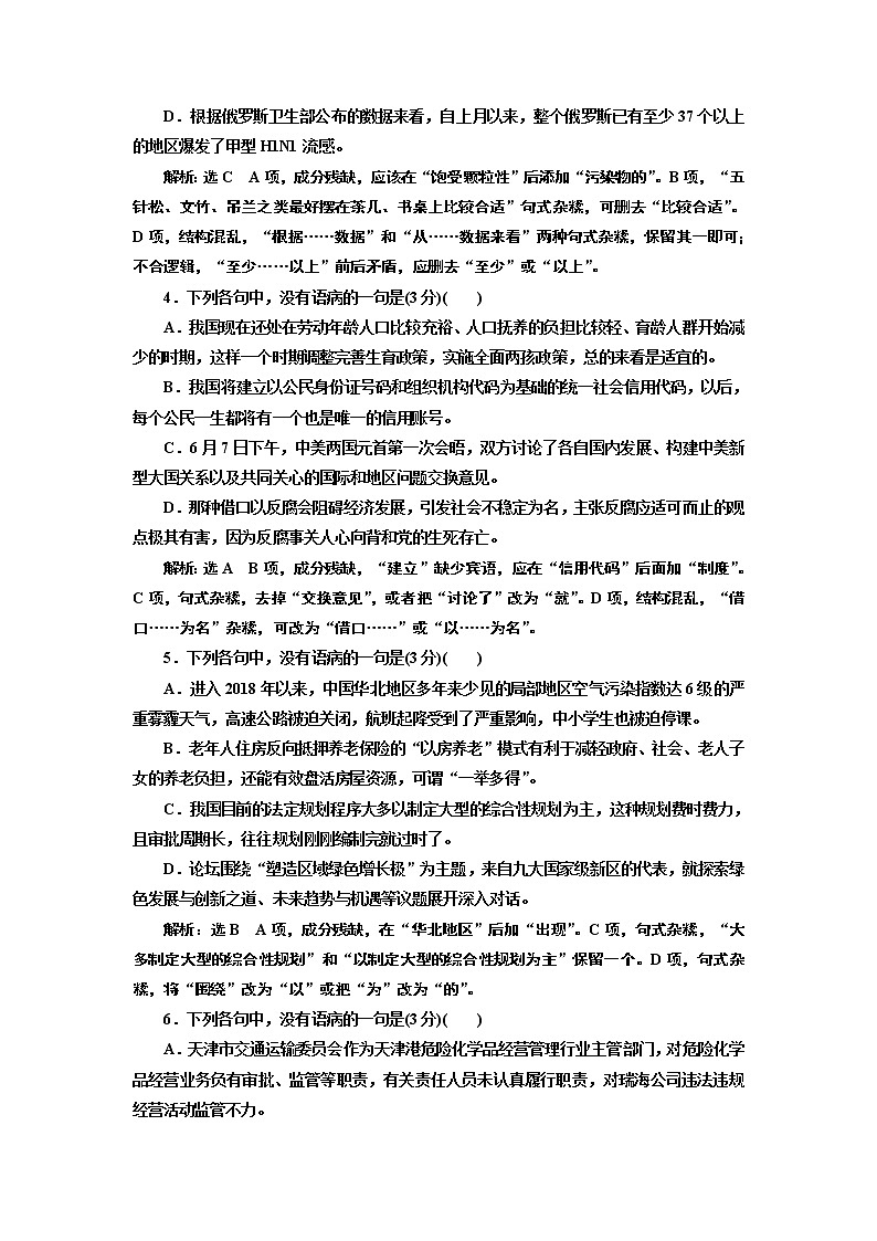 专题二   语病题 　(重点高中适用)  对点练(二)02