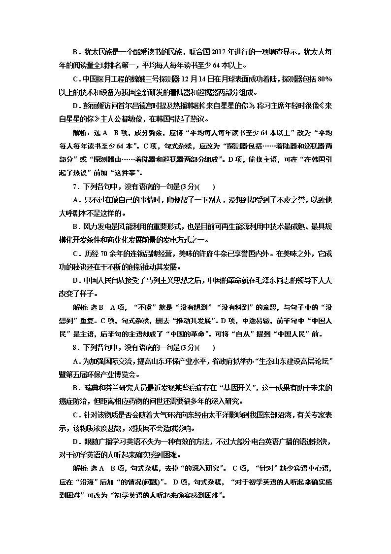 专题二   语病题 　(重点高中适用)  对点练(二)03
