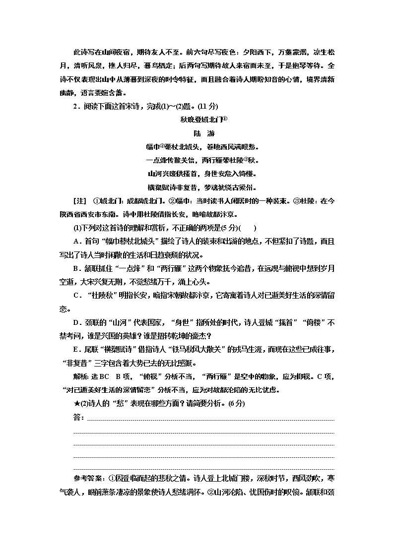 专题六  古诗歌鉴赏思想情感题  (重点高中适用)02