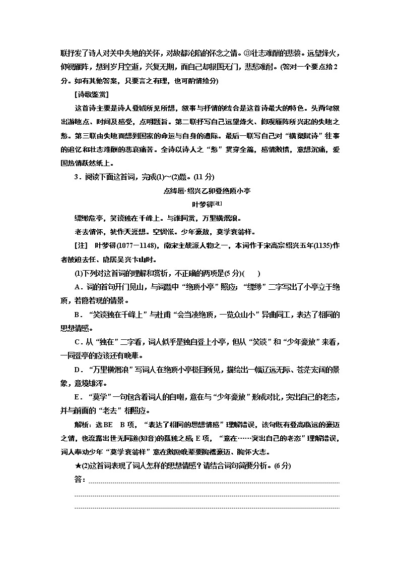 专题六  古诗歌鉴赏思想情感题  (重点高中适用)03