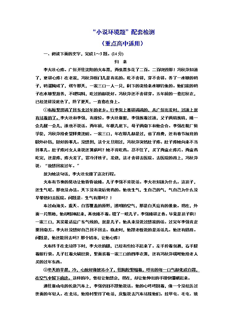 “小说环境题”配套检测  （重点高中适用）第1页