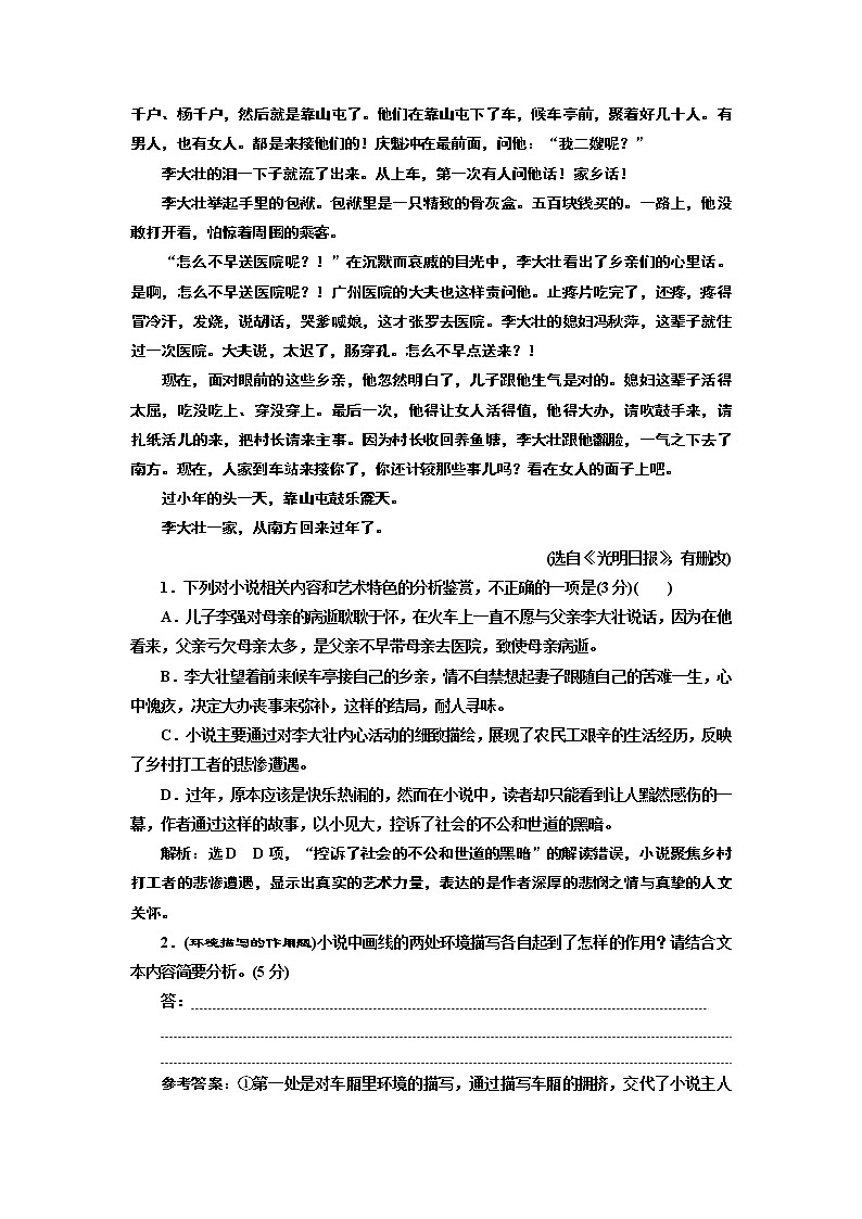 “小说环境题”配套检测  （重点高中适用）第2页
