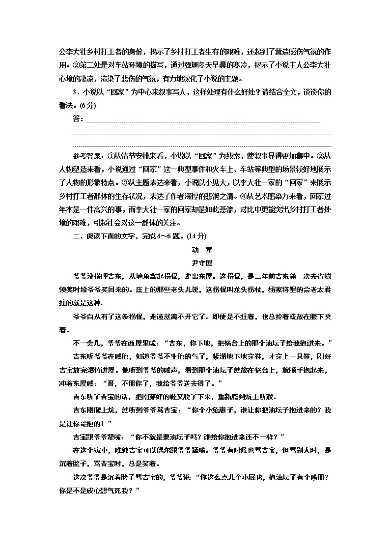 “小说环境题”配套检测  （重点高中适用）第3页