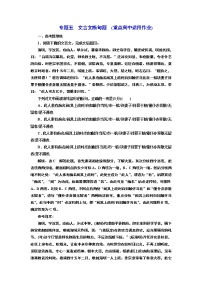 专题五  文言文断句题  (重点高中适用)