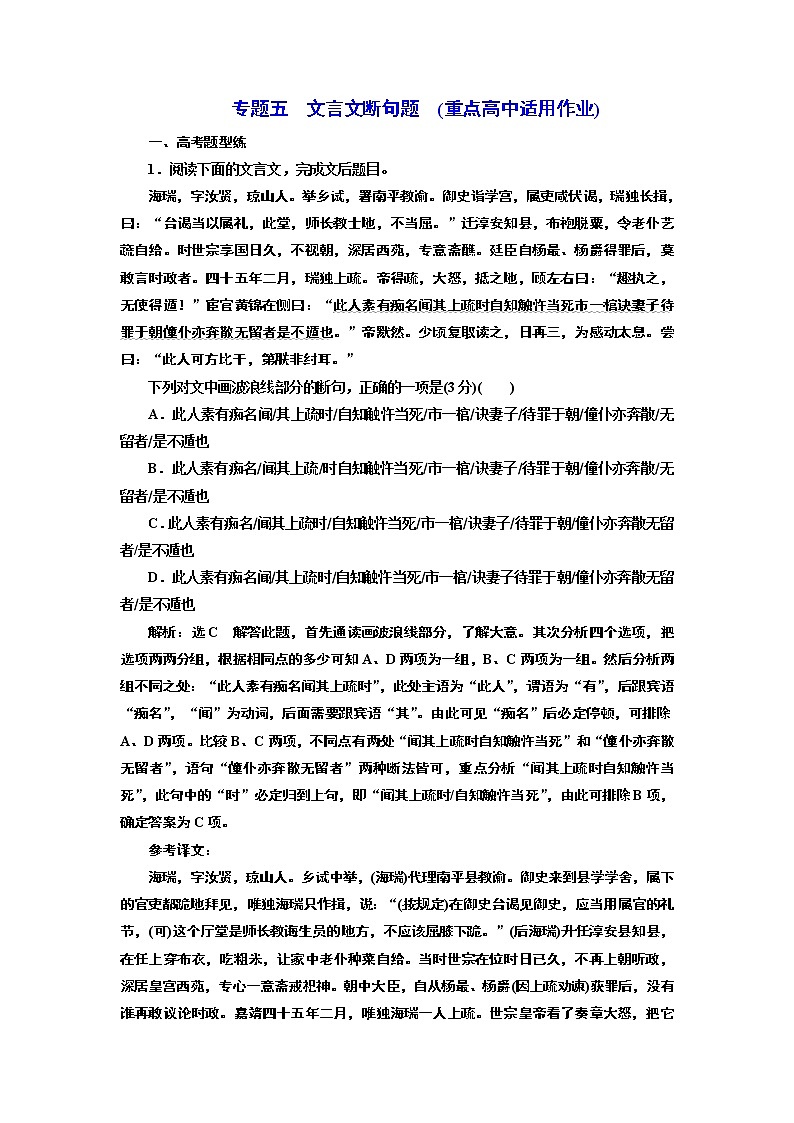 专题五  文言文断句题  (重点高中适用)01