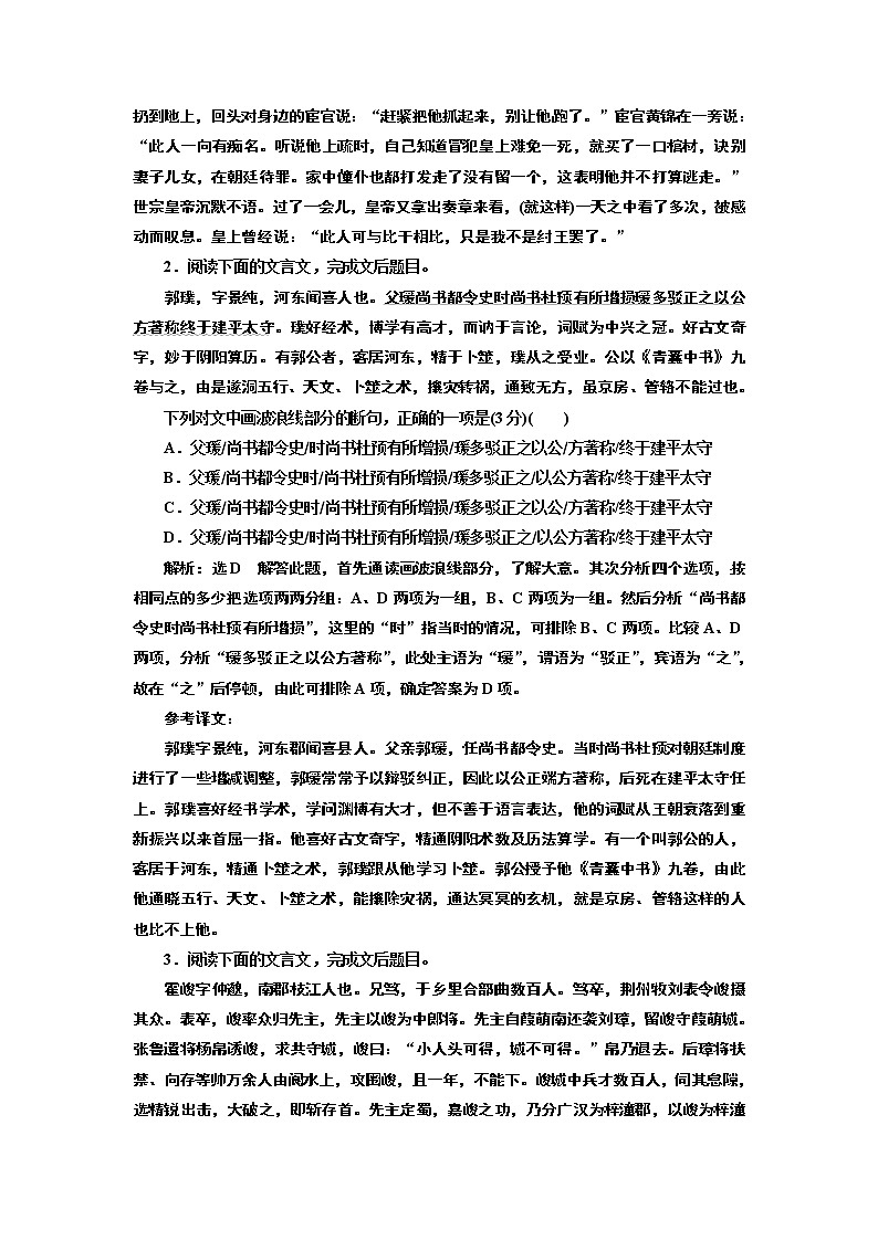 专题五  文言文断句题  (重点高中适用)02