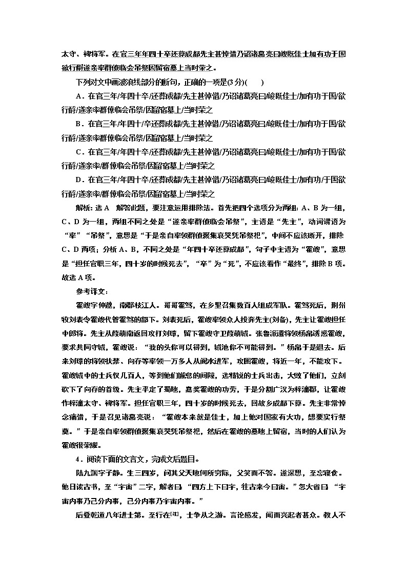 专题五  文言文断句题  (重点高中适用)03