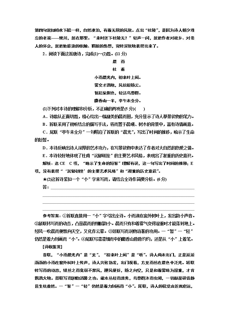 专题六  古诗歌鉴赏语言题  (重点高中适用)02