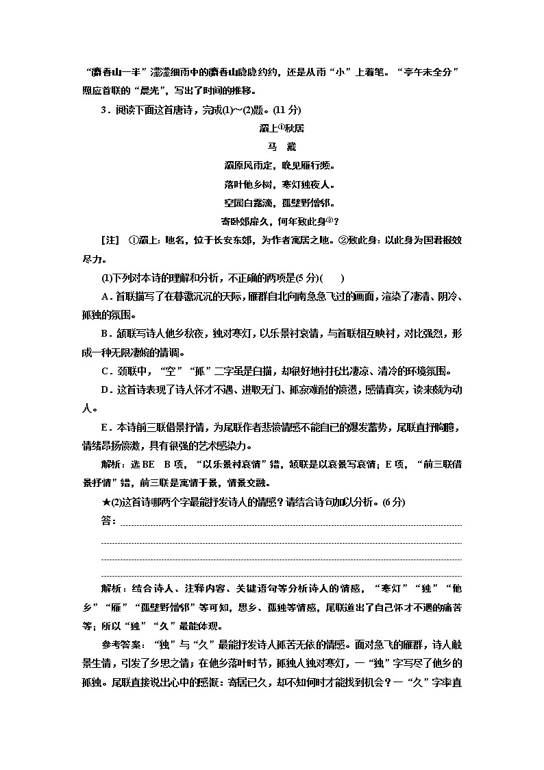专题六  古诗歌鉴赏语言题  (重点高中适用)03