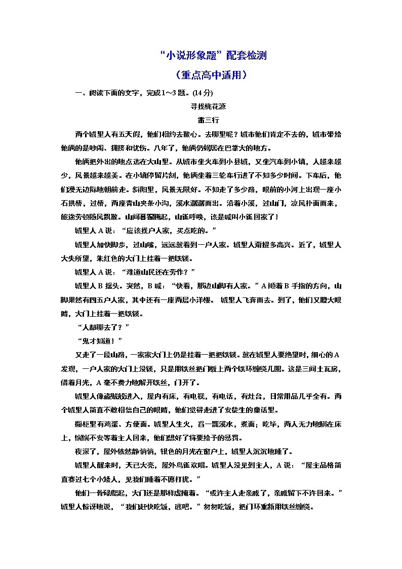 “小说形象题”配套检测  （重点高中适用）第1页
