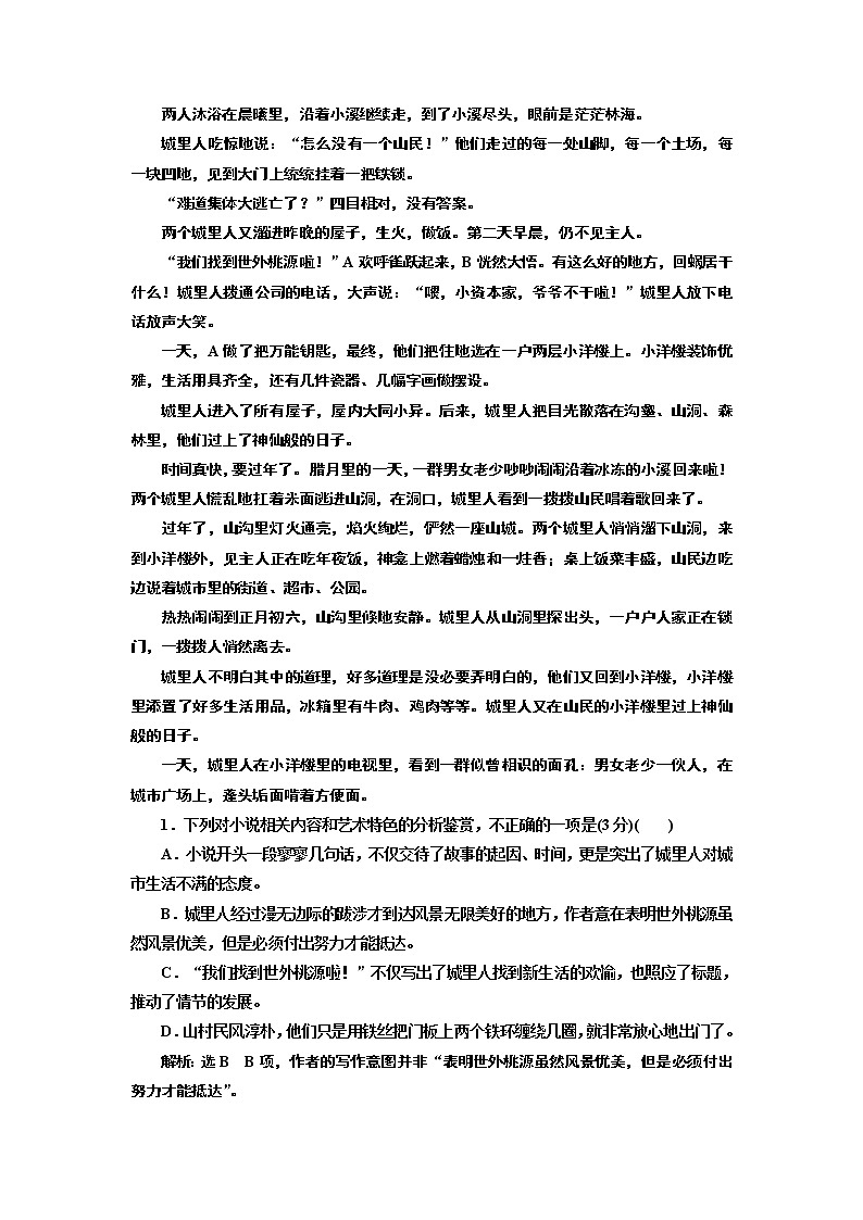 “小说形象题”配套检测  （重点高中适用）第2页