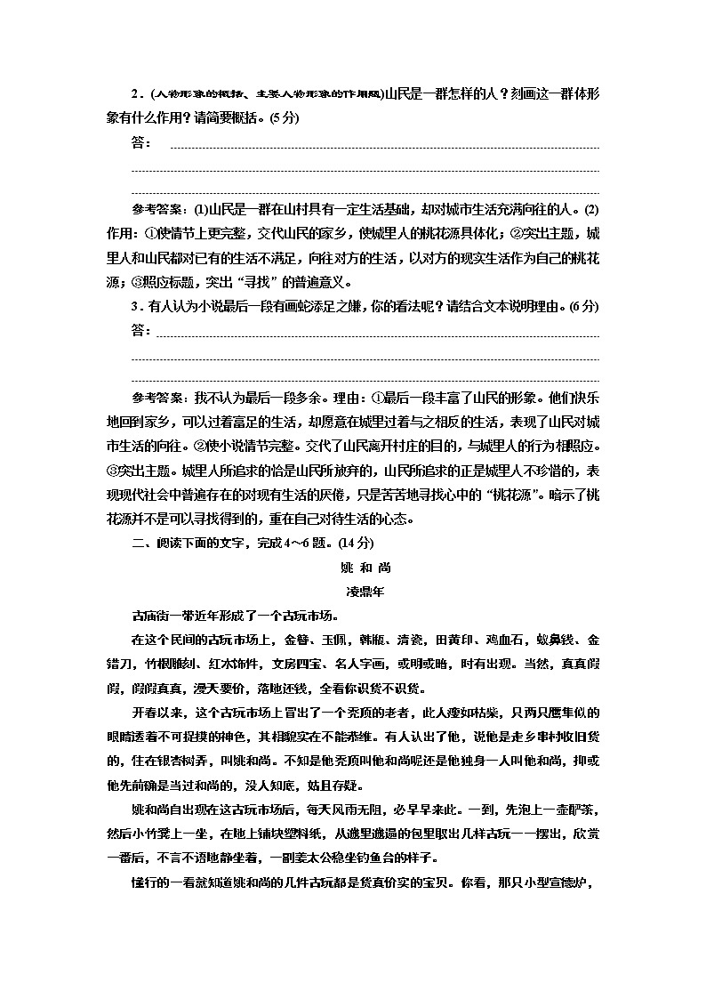 “小说形象题”配套检测  （重点高中适用）第3页