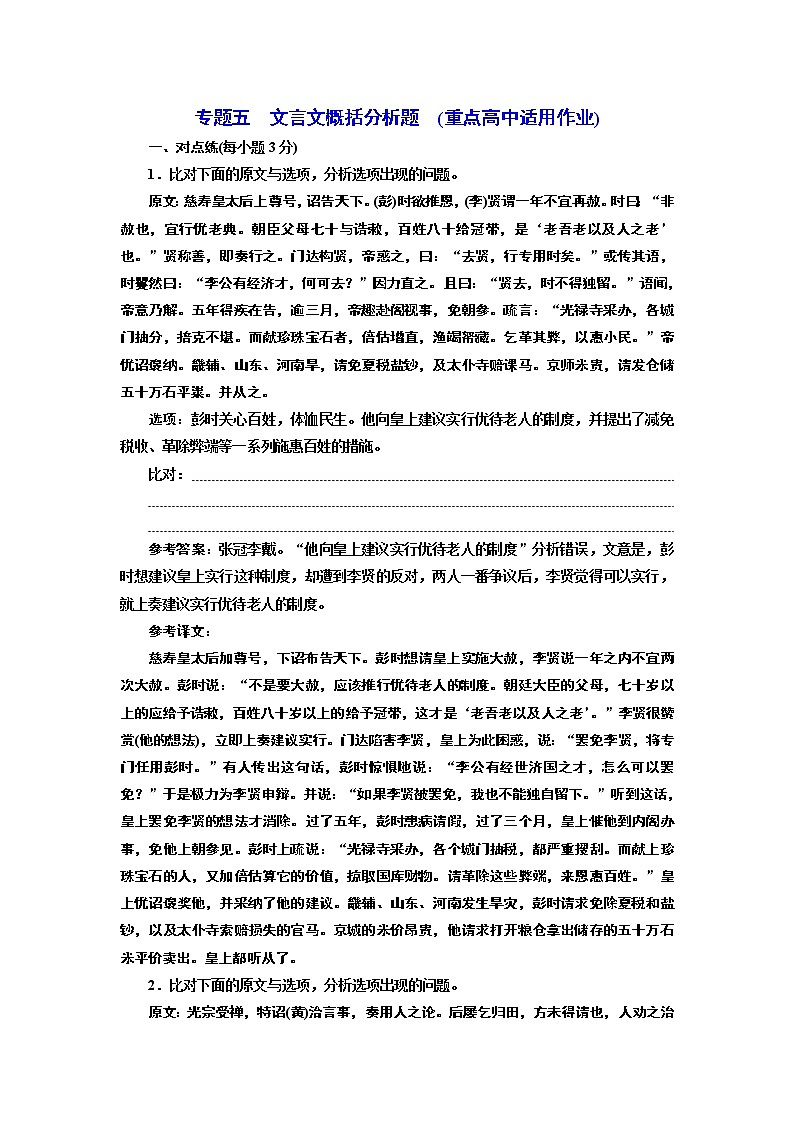 专题五  文言文概括分析题  (重点高中适用)01
