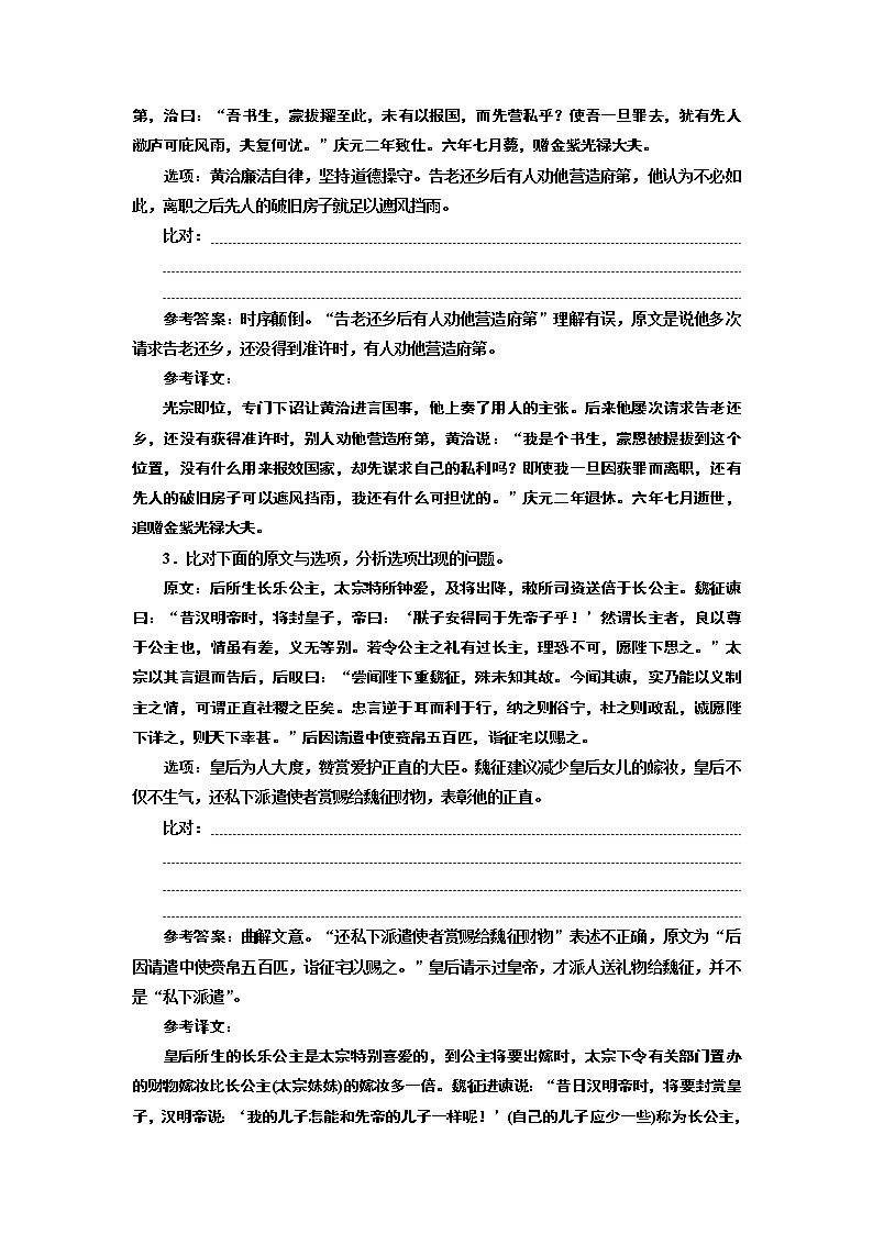 专题五  文言文概括分析题  (重点高中适用)02
