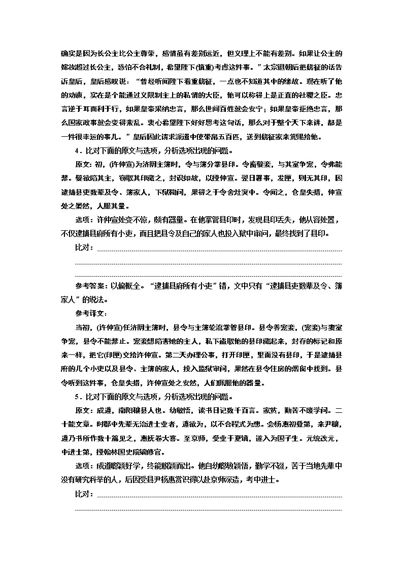 专题五  文言文概括分析题  (重点高中适用)03