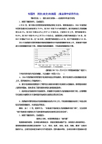 专题四  图文(表文)转换题  (重点高中适用)  课时作业(一——二)