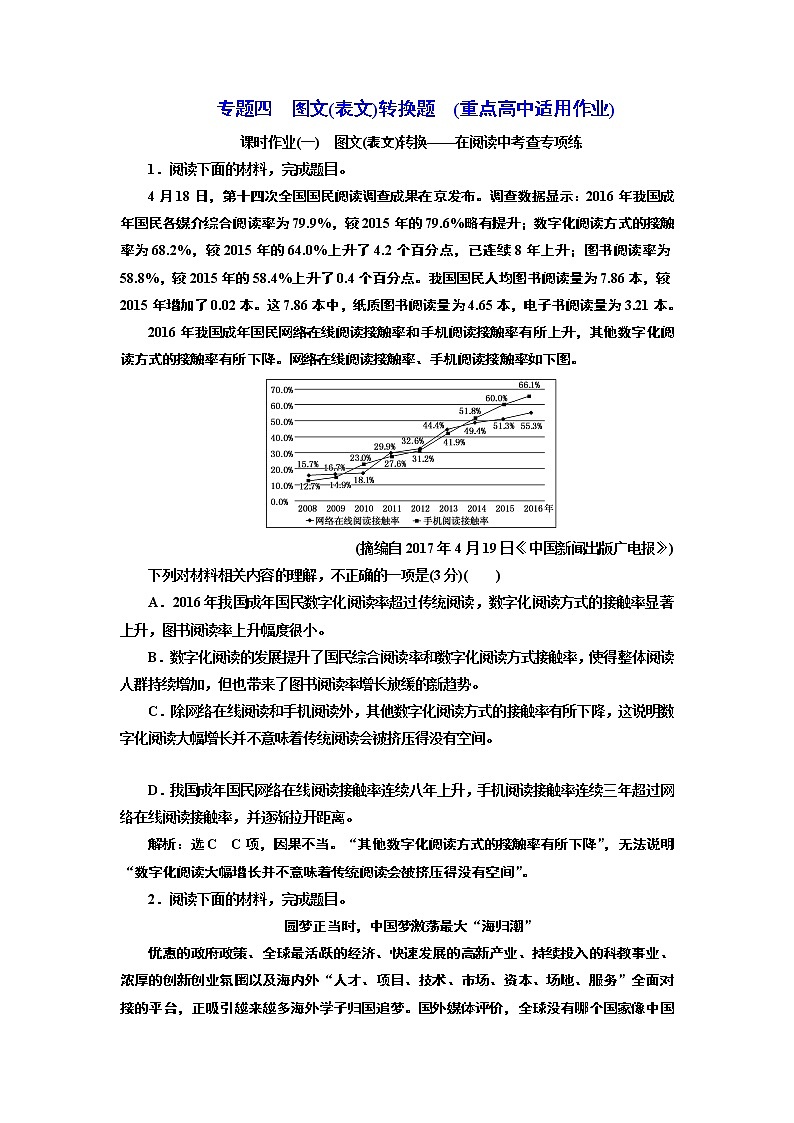 专题四  图文(表文)转换题  (重点高中适用)  课时作业(一——二)第1页