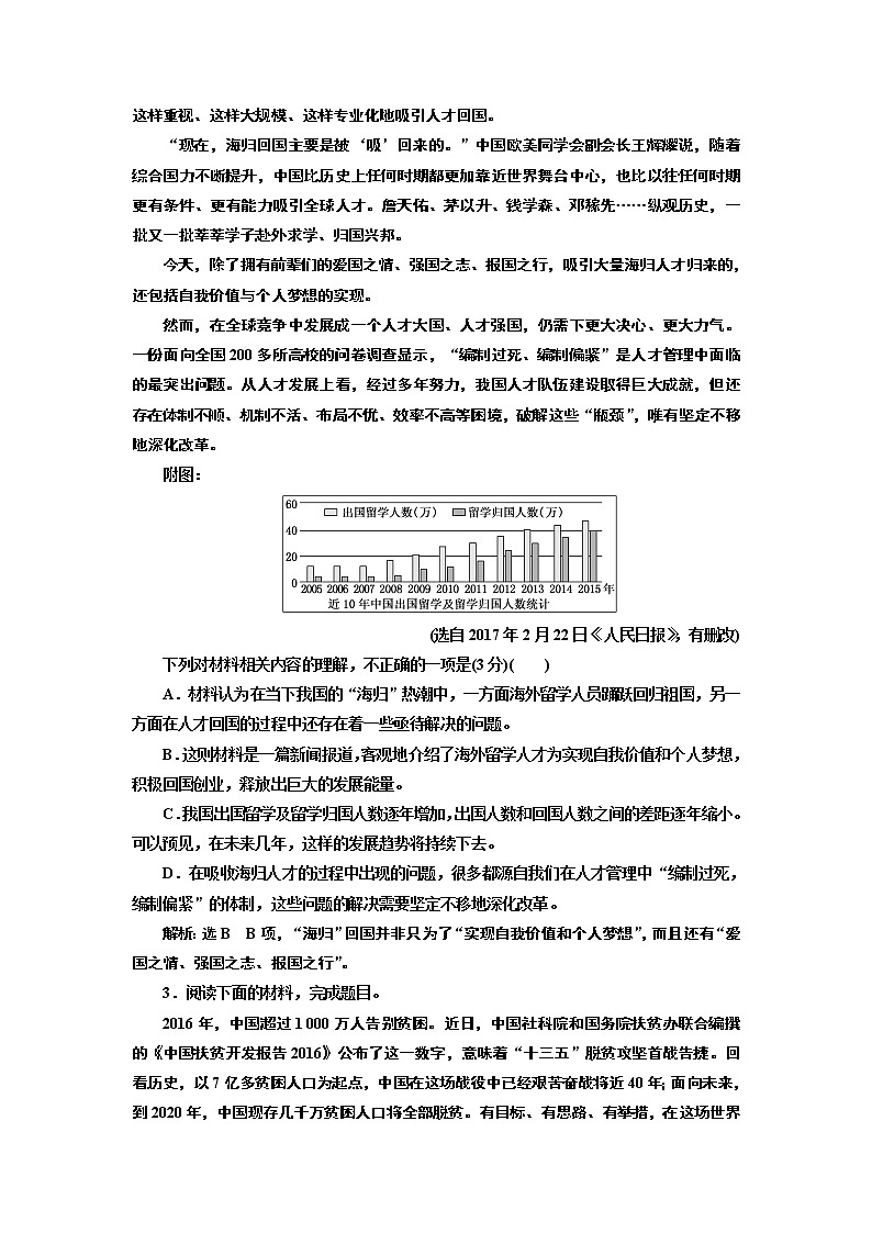 专题四  图文(表文)转换题  (重点高中适用)  课时作业(一——二)第2页