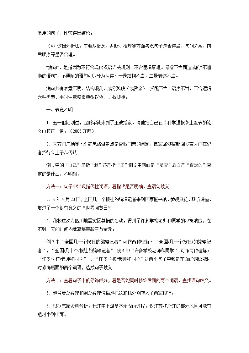 高考语文二轮专题04 辨析或修改病句第2页