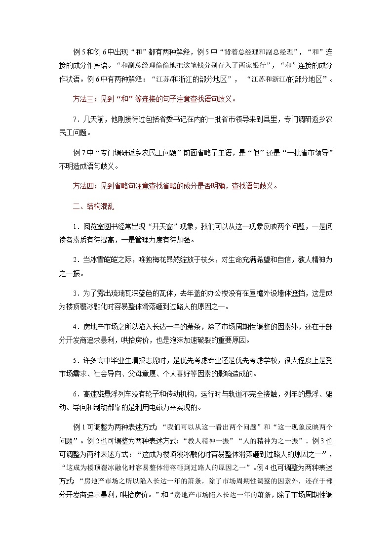 高考语文二轮专题04 辨析或修改病句第3页