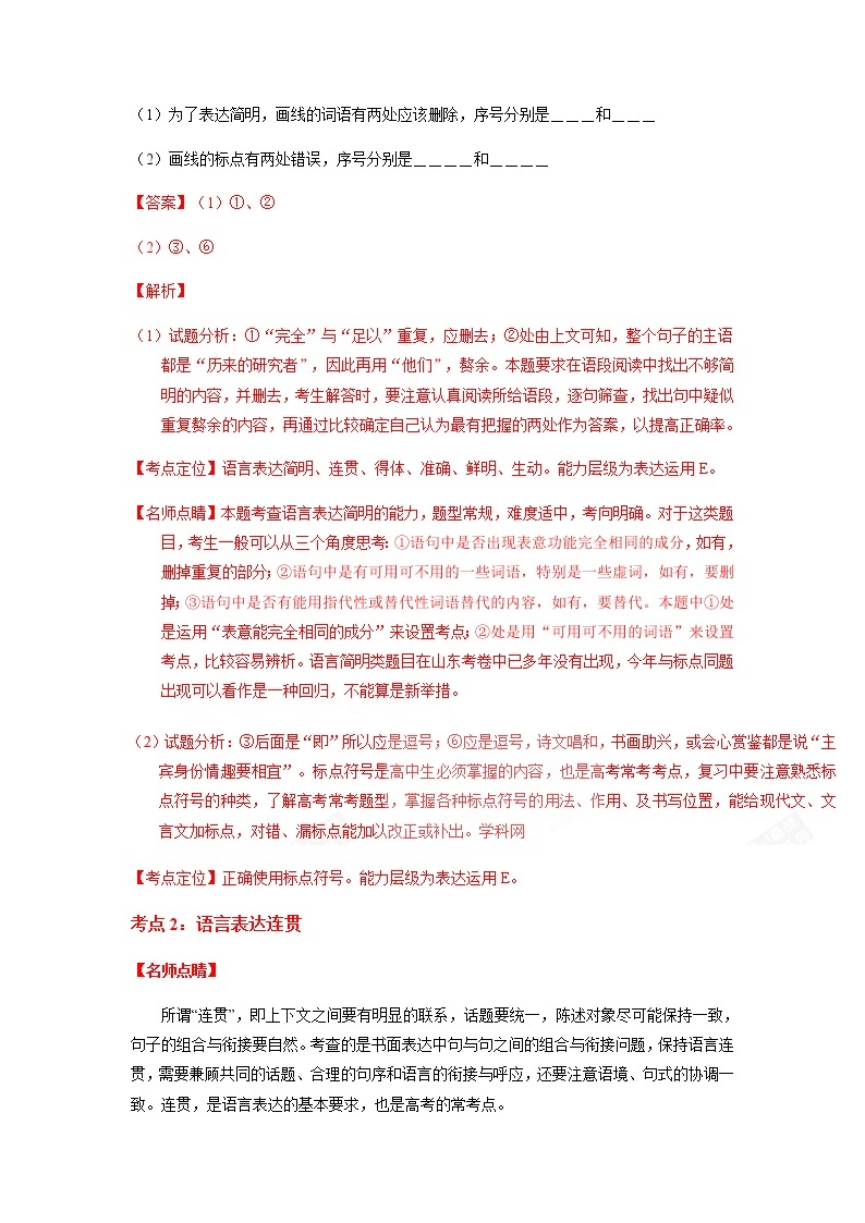 高考语文二轮专题08 语言表达简明、连贯、得体，准确、鲜明、生动03