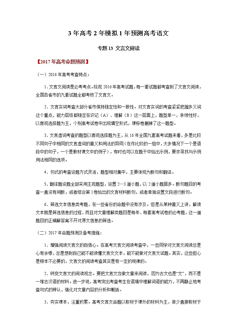 高考语文二轮专题13 文言文阅读第1页