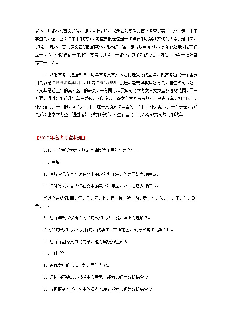 高考语文二轮专题13 文言文阅读第2页