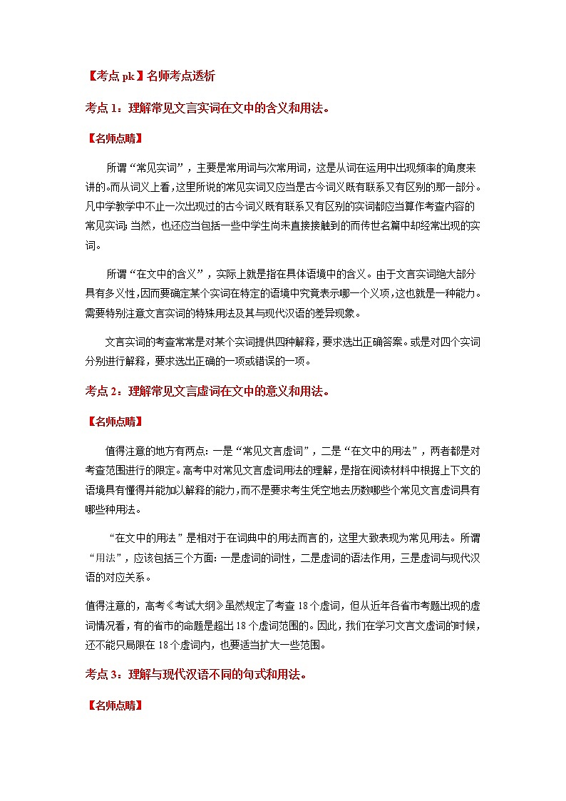 高考语文二轮专题13 文言文阅读第3页