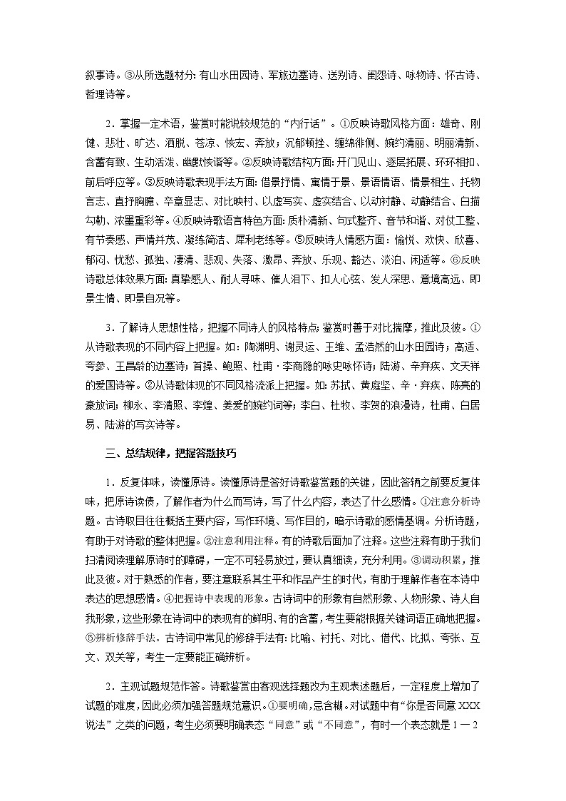 高考语文二轮专题12 古典诗歌鉴赏02