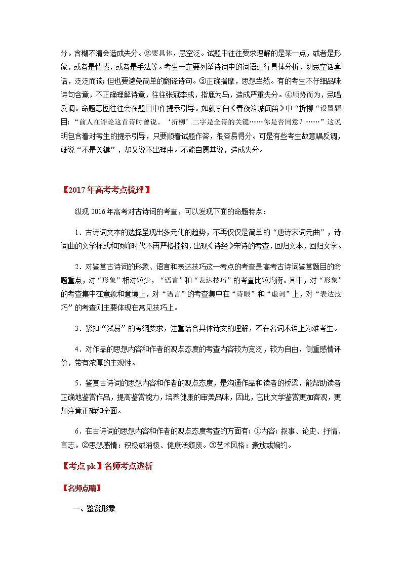 高考语文二轮专题12 古典诗歌鉴赏03