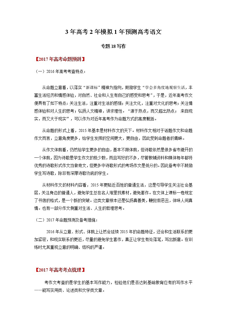 高考语文二轮专题18 写作01