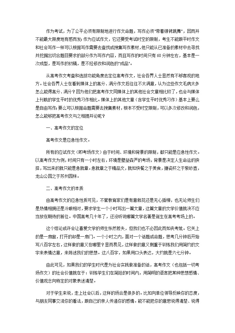 高考语文二轮专题18 写作02