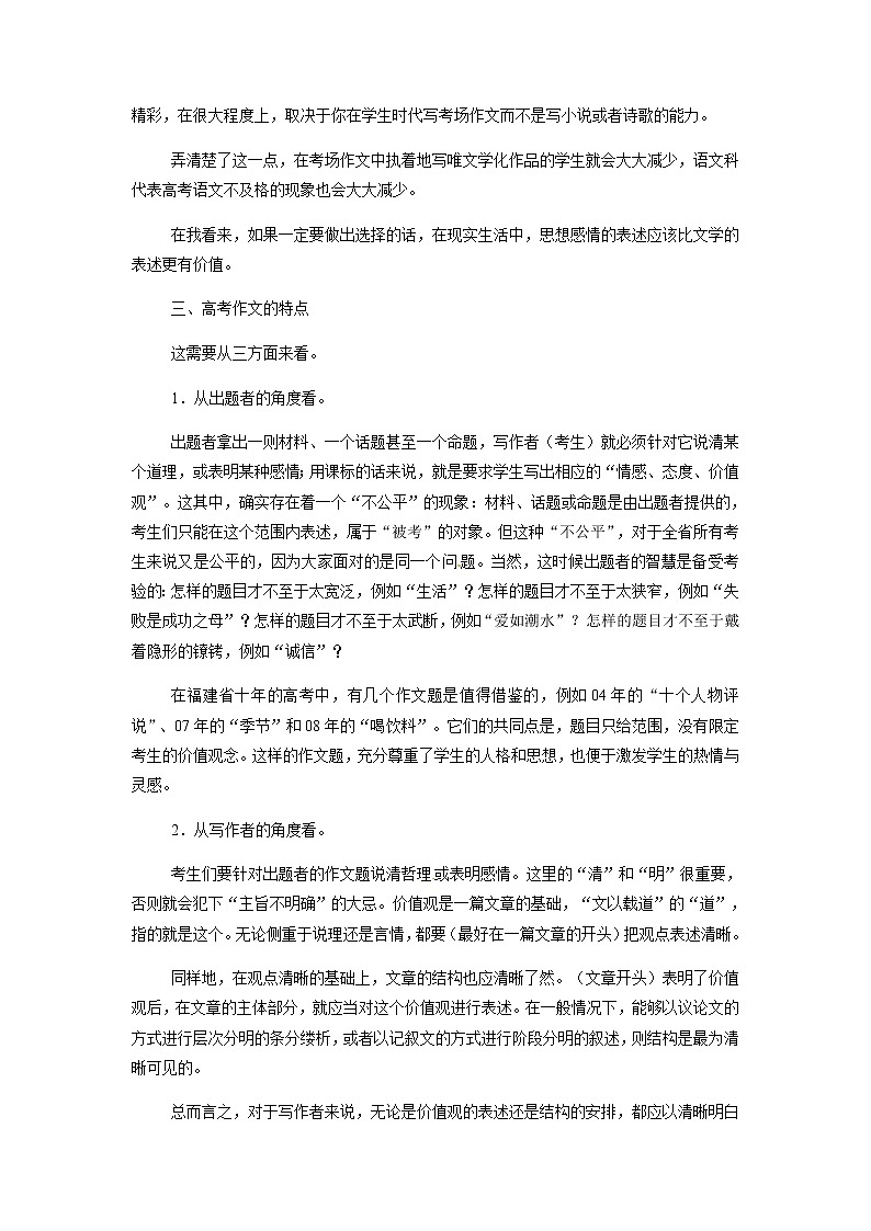 高考语文二轮专题18 写作03