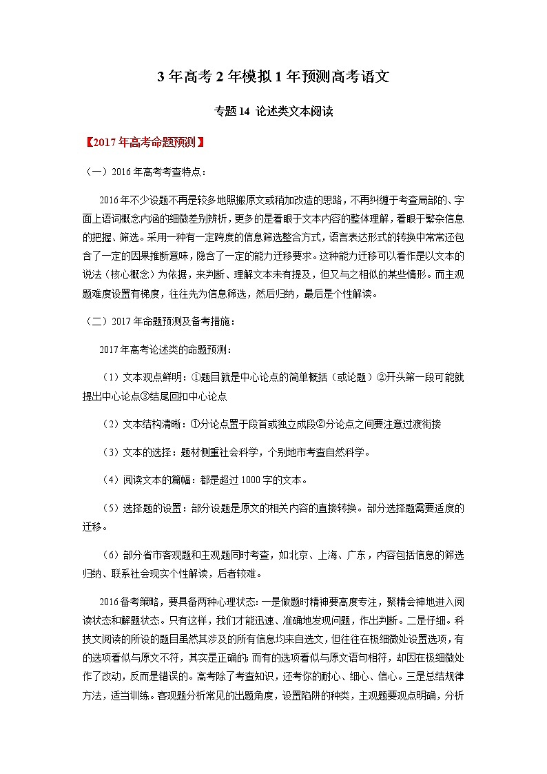 高考语文二轮专题14 论述类文本阅读第1页