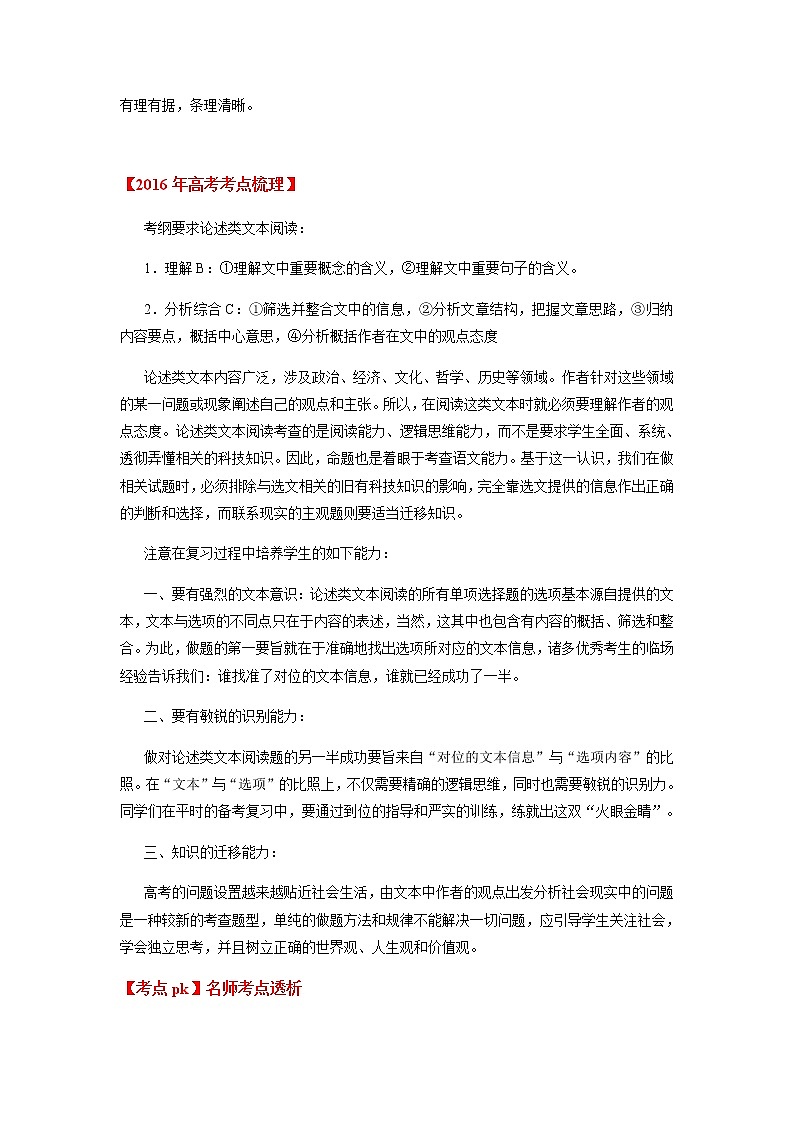 高考语文二轮专题14 论述类文本阅读第2页
