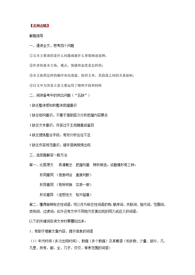 高考语文二轮专题14 论述类文本阅读第3页