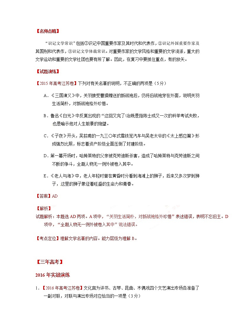 高考语文二轮专题11 文化与文学常识02