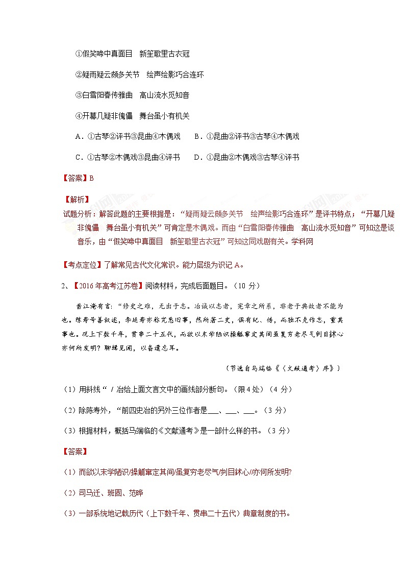 高考语文二轮专题11 文化与文学常识03