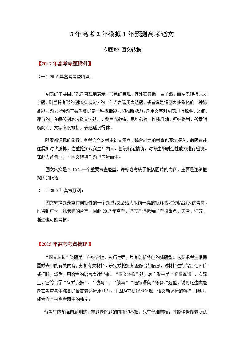 高考语文二轮专题09 图文转换第1页