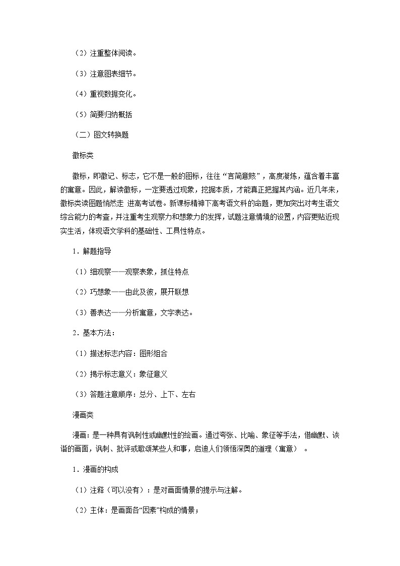 高考语文二轮专题09 图文转换第3页