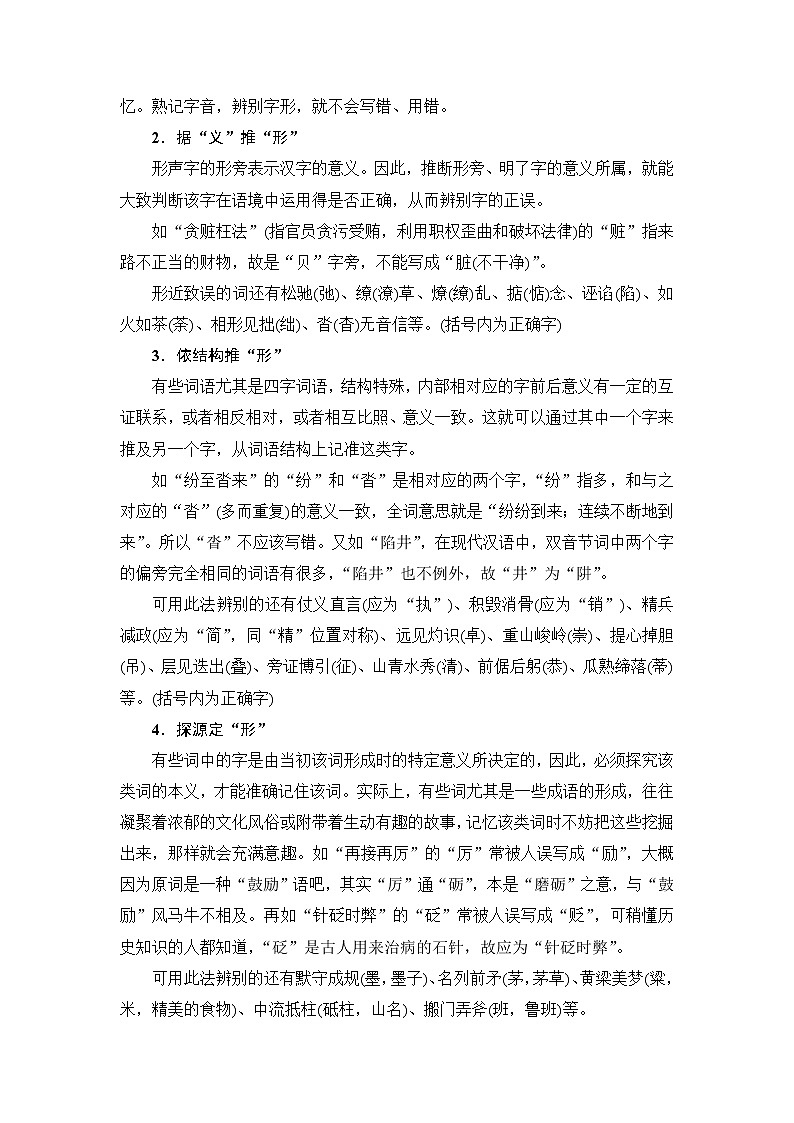 2018一轮浙江语文教案：第1部分 专题2 考点2 巧辨形近字02